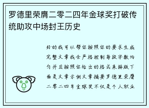 罗德里荣膺二零二四年金球奖打破传统助攻中场封王历史