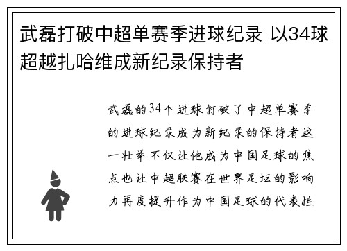 武磊打破中超单赛季进球纪录 以34球超越扎哈维成新纪录保持者 武磊打破中超单赛季进球纪录 以34球超越扎哈维成新纪录保持者