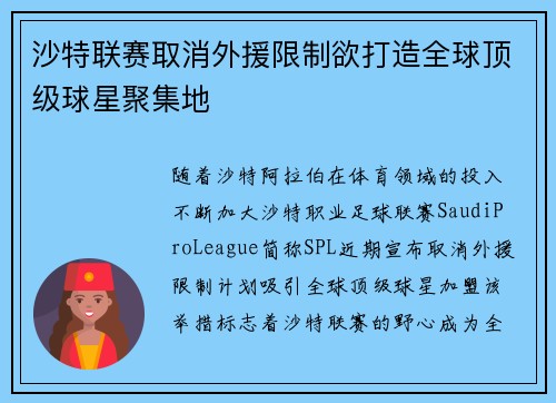 沙特联赛取消外援限制欲打造全球顶级球星聚集地 沙特联赛取消外援限制欲打造全球顶级球星聚集地