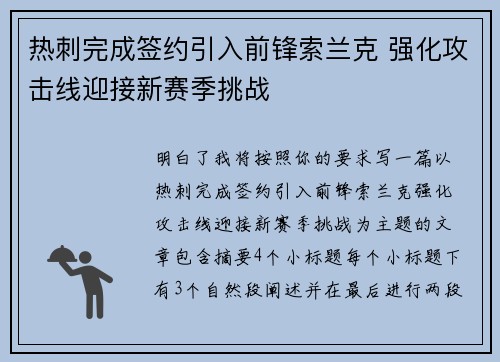 热刺完成签约引入前锋索兰克 强化攻击线迎接新赛季挑战 热刺完成签约引入前锋索兰克 强化攻击线迎接新赛季挑战