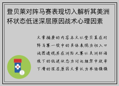 登贝莱对阵马赛表现切入解析其美洲杯状态低迷深层原因战术心理因素 登贝莱对阵马赛表现切入解析其美洲杯状态低迷深层原因战术心理因素